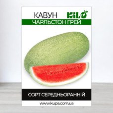 Насіння кавуна Чарльстон Грей, 0,5кг