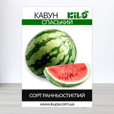 Насіння кавуна Спаський, 0,5кг