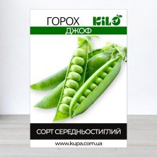 Насіння гороху Джоф, 1кг