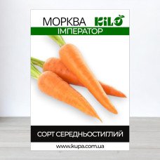 Насіння моркви Імператор, 1кг