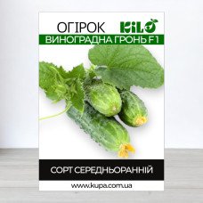 Насіння огірка бджолозапильного Виноградна Гронь F1, 0,5кг