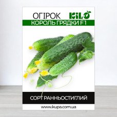 Насіння огірка бджолозапильного Король Грядки F1, 0,5кг