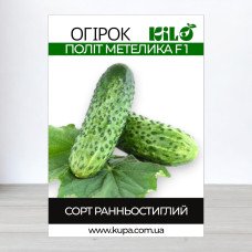 Насіння огірка бджолозапильного Політ Метелика F1, 0,5 кг