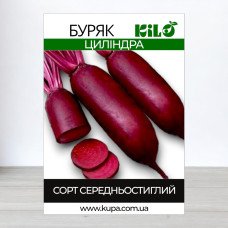 Насіння буряку столового Циліндра, 0,5кг
