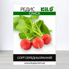 Насіння редису Сакса, 1кг