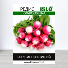 Насіння редису Краков'янка, 1кг