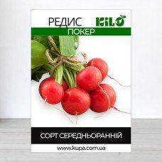 Насіння редису Покер, 1кг