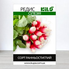 Насіння редису Сілезія, 1кг