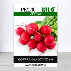 Насіння редису Спека, 1кг