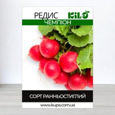 Насіння редису Чемпіон, 1кг