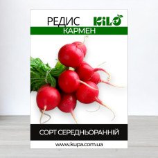 Насіння редису Кармен, 1 кг