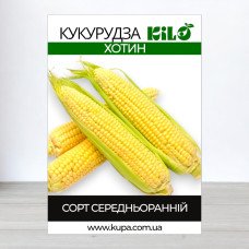 Насіння кукурудзи кормової Хотин, 1кг