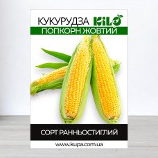 Насіння кукурудзи Попкорн Жовтий, 1кг