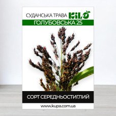 Насіння суданської трави Голубовська 25 триколірна, Сорго Суданське, 1кг