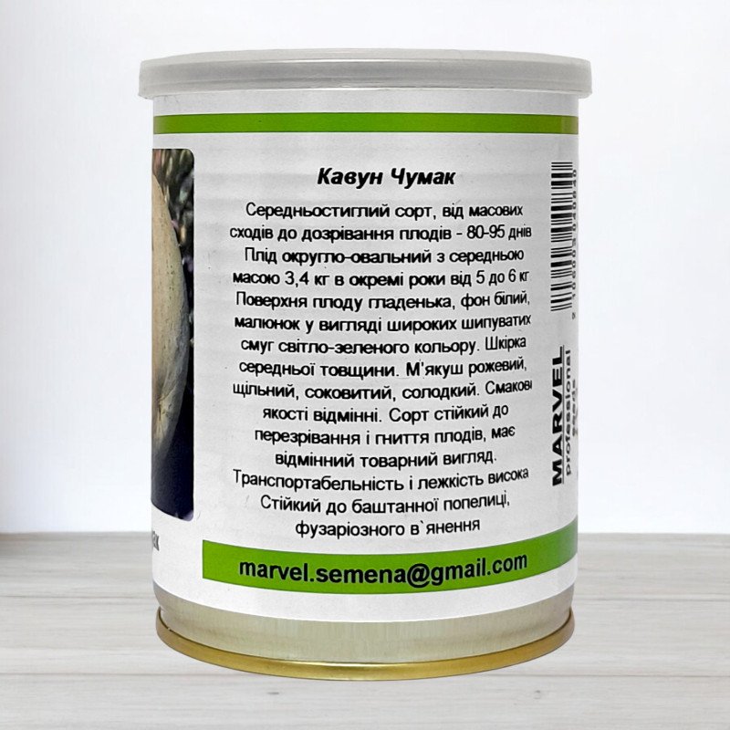 Насіння кавуна Чумак, Молдова, Marvel, банка 100г