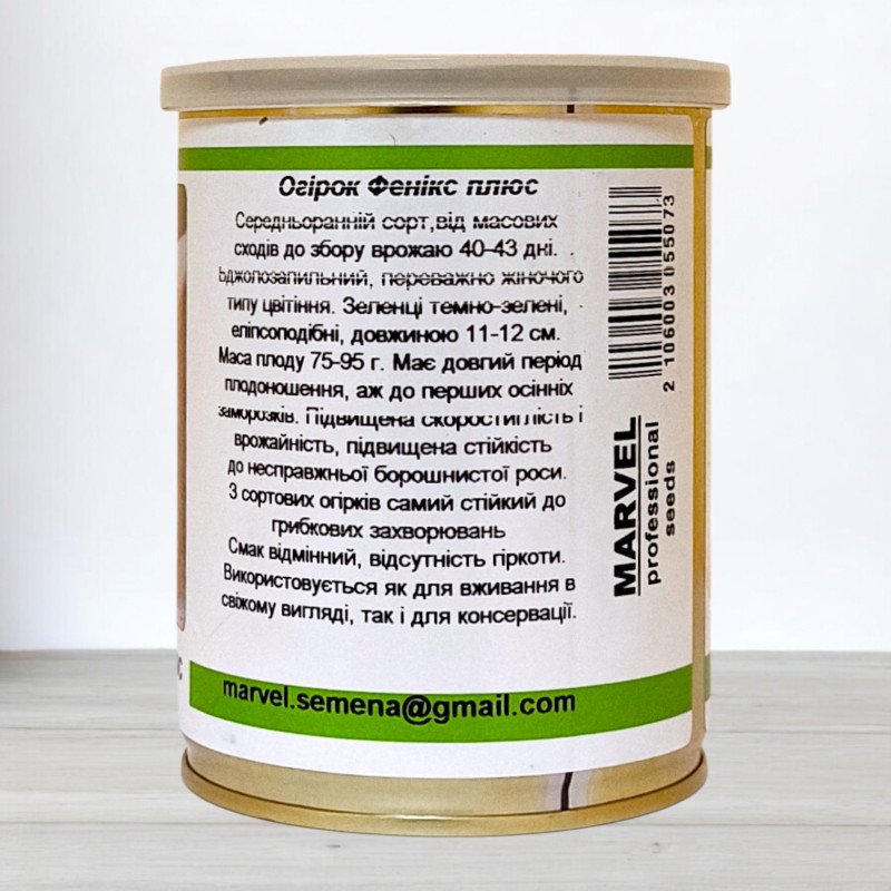 Насіння огірка бджолозапильного Фенікс Плюс, Україна, Marvel, банка 100г