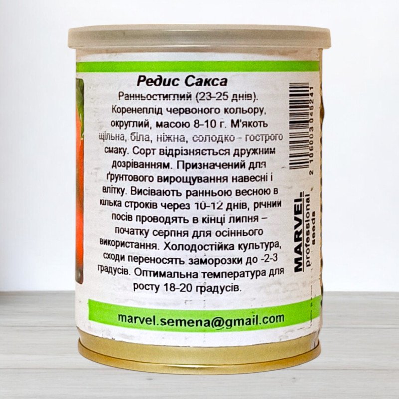 Насіння редису Сакса, Польща, Marvel, банка 100г