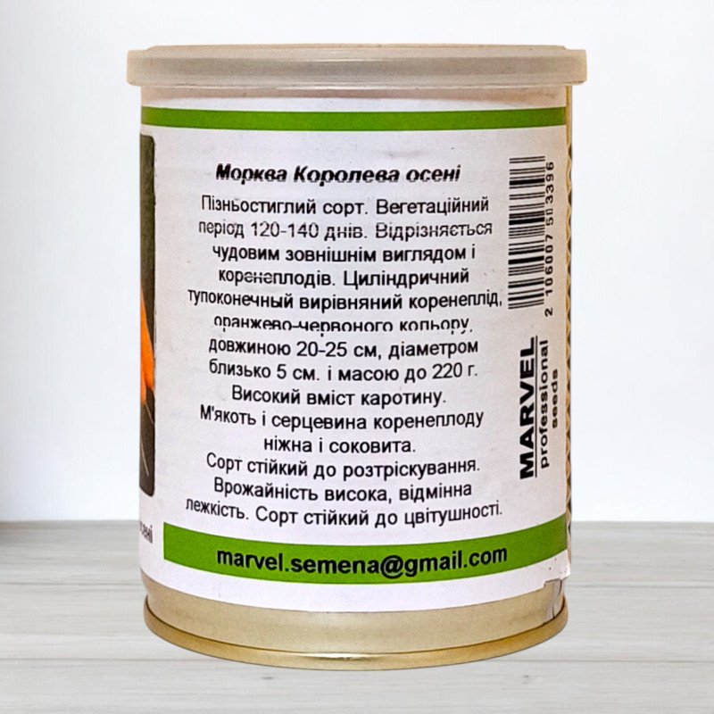 Насіння моркви Королева Осені, Польща, Marvel, банка 100г