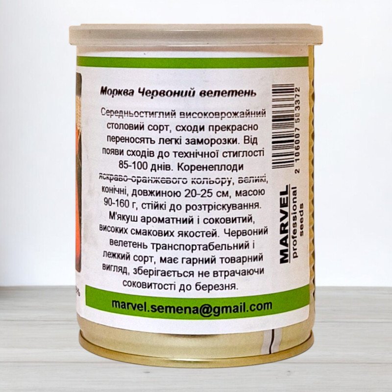 Насіння моркви Червоний Велетень, Польща, Marvel, банка 100г
