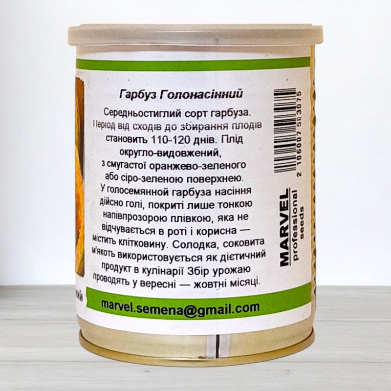 Насіння гарбуза Голонасінний, Україна, Marvel, банка 100г