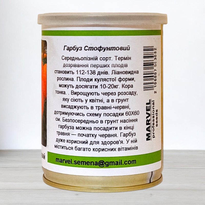 Насіння гарбуза Стофунтовий, Україна, Marvel, банка 100г