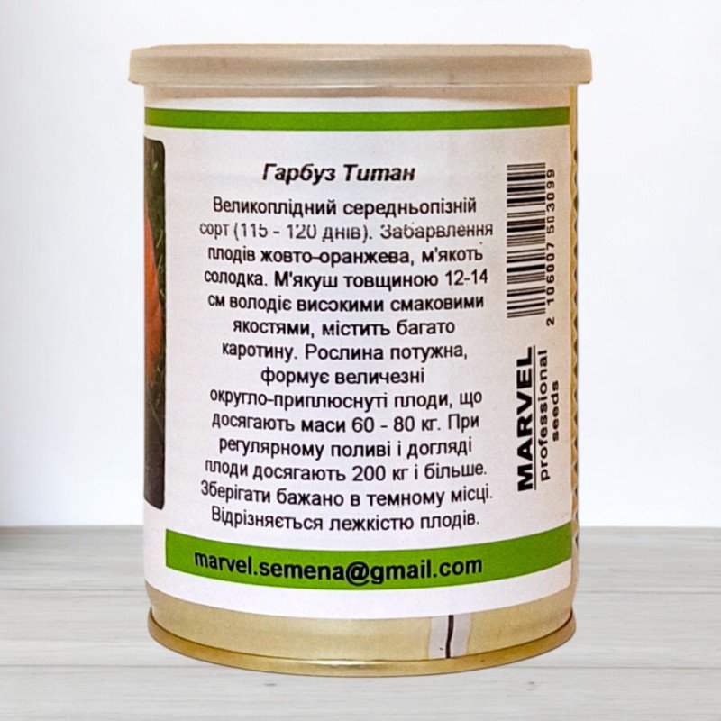 Насіння гарбуза Титан, Україна, Marvel, банка 100г