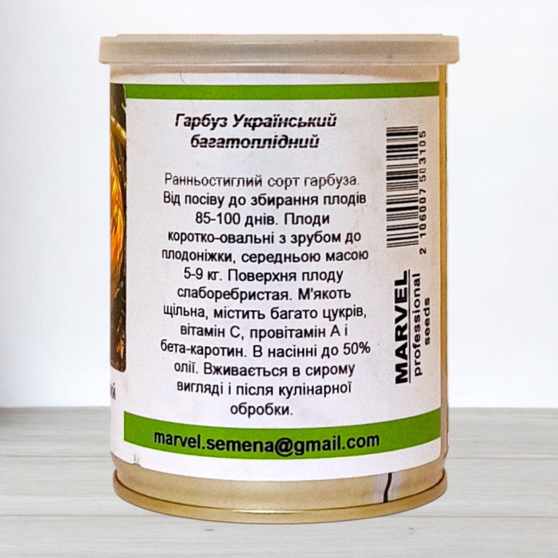 Насіння гарбуза Український багатоплідний, Україна, Marvel, банка 100г