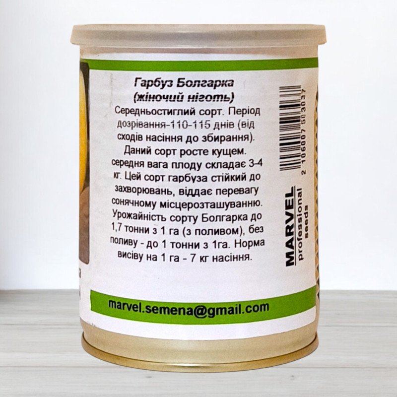 Насіння гарбуза Болгарка - Дамський ніготь, Україна, Marvel, банка 100г