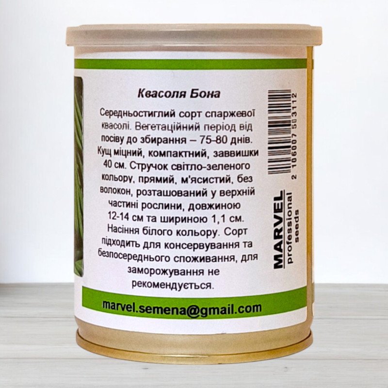 Насіння квасолі спаржевої Бона, Україна, Marvel, банка 100г
