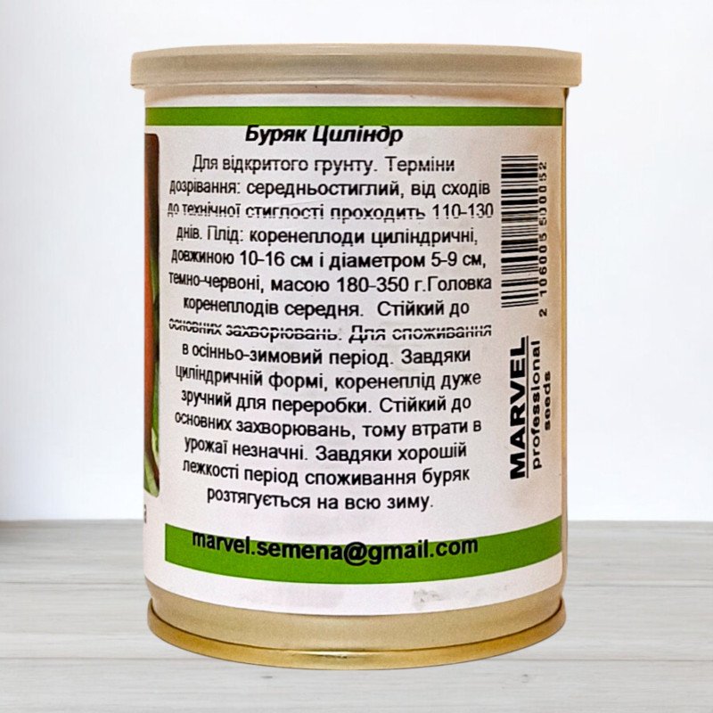 Насіння буряку столового Циліндра, Польща, Marvel, банка 80г