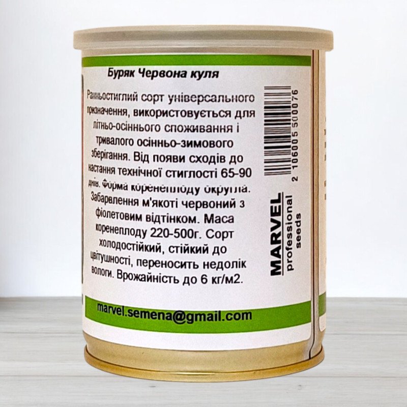 Насіння буряку столового Червона Куля, Польща, Marvel, банка 80г