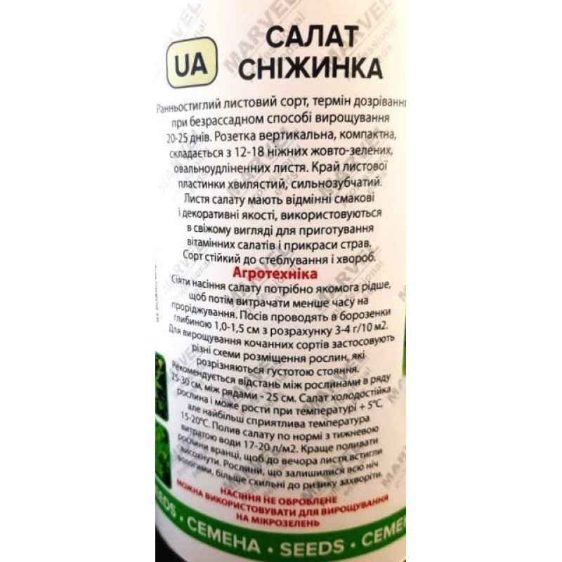 Насіння салату Сніжинка, Польща, Marvel, банка 500г