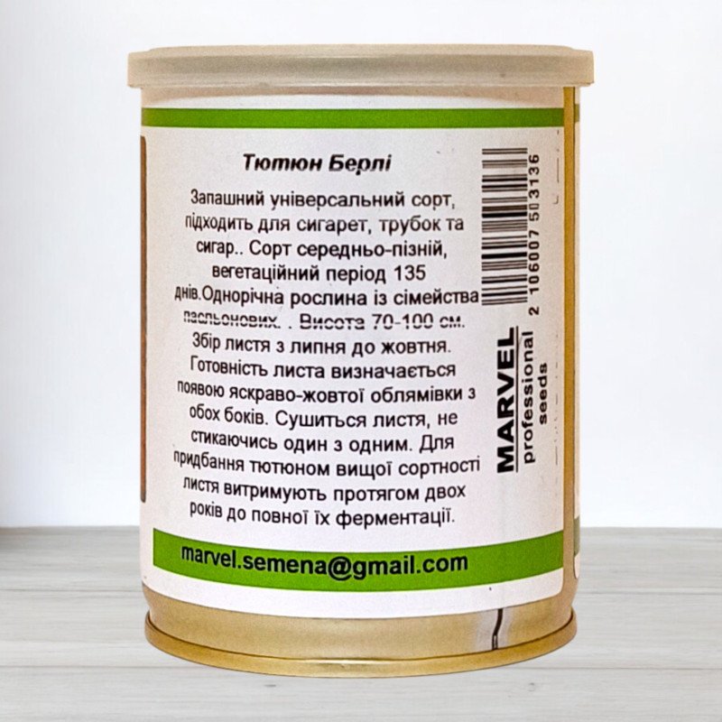 Насіння тютюну курильного Берлі, Польща, Marvel, банка 50г