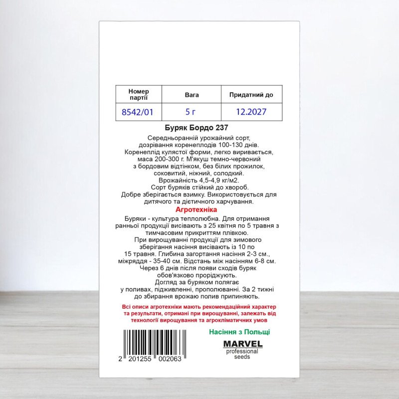 Насіння буряку Бордо 237, Польща, Marvel, 5г