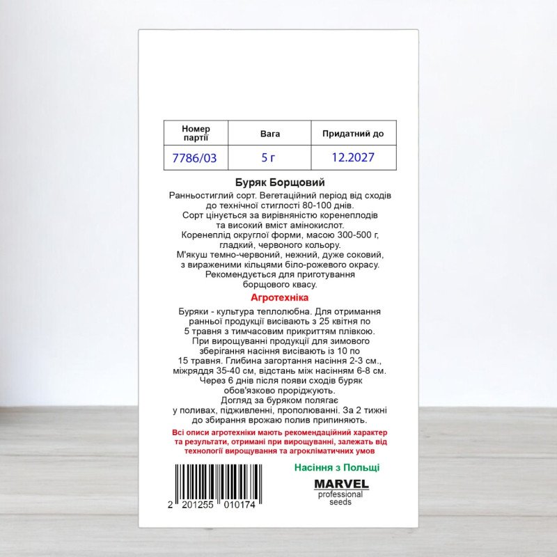 Насіння буряку Борщовий, Польща, Marvel, 5г
