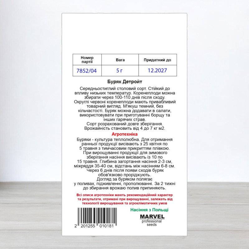Насіння буряку столового Детройт, Польща, Marvel, 5г