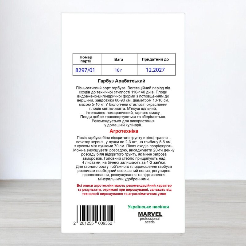Насіння гарбуза Арабатський, Україна, Marvel, 10г