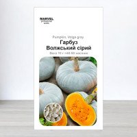 Насіння гарбуза Волзький Сірий, Україна, Marvel, 10г