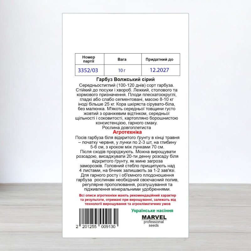 Насіння гарбуза Волзький Сірий, Україна, Marvel, 10г