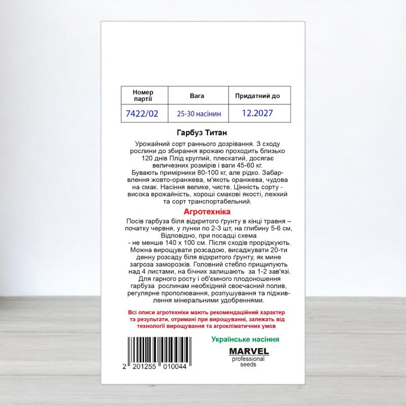 Насіння гарбуза Титан, Україна, Marvel, 10г