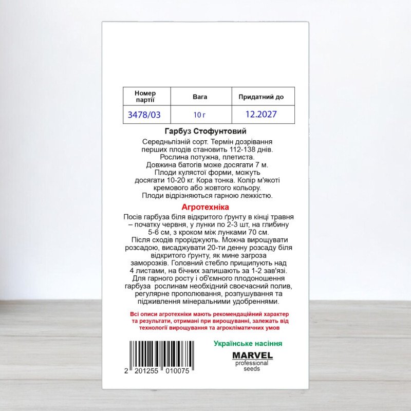 Насіння гарбуза Стофунтовий, Україна, 10г