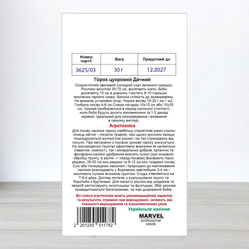 Насіння гороху цукрового Дачний, Україна, Marvel, 30г