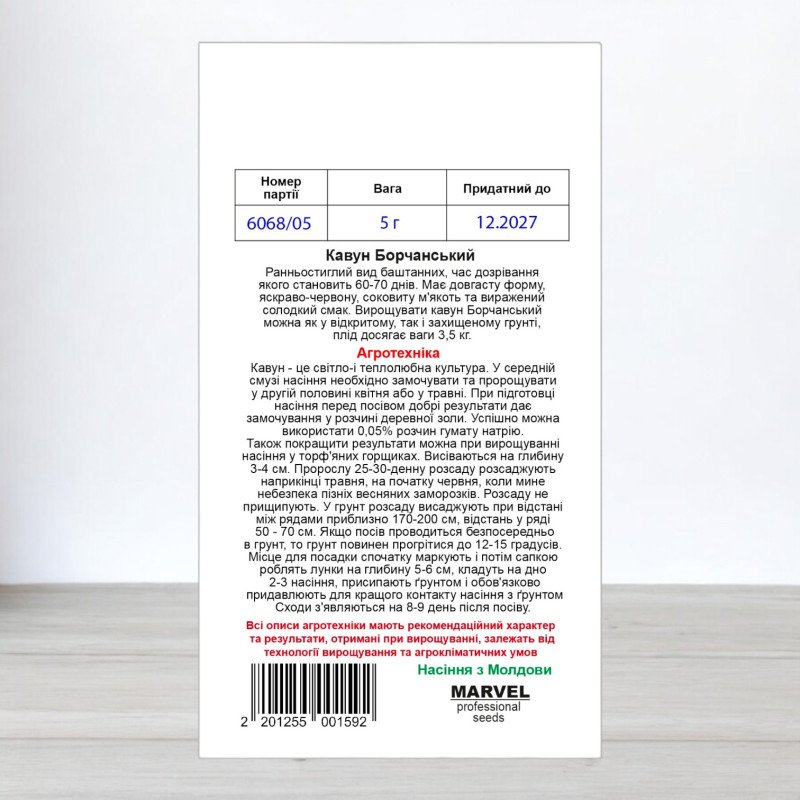 Насіння кавуна Борчанський, Україна, Marvel, 5г