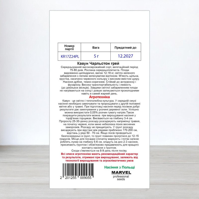 Насіння кавуна Чарльстон Грей, Україна, Marvel, 5г