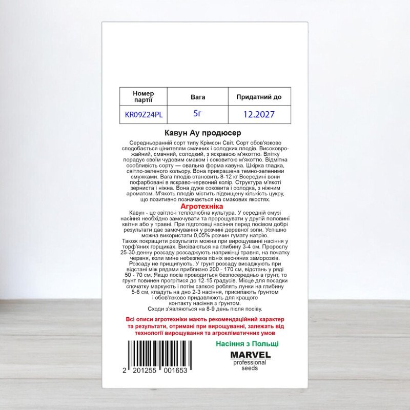 Насіння кавуна Ау Продюсер, Польща, Marvel, 5г