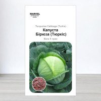Насіння капусти Бірюза, Польща, Marvel, 5г