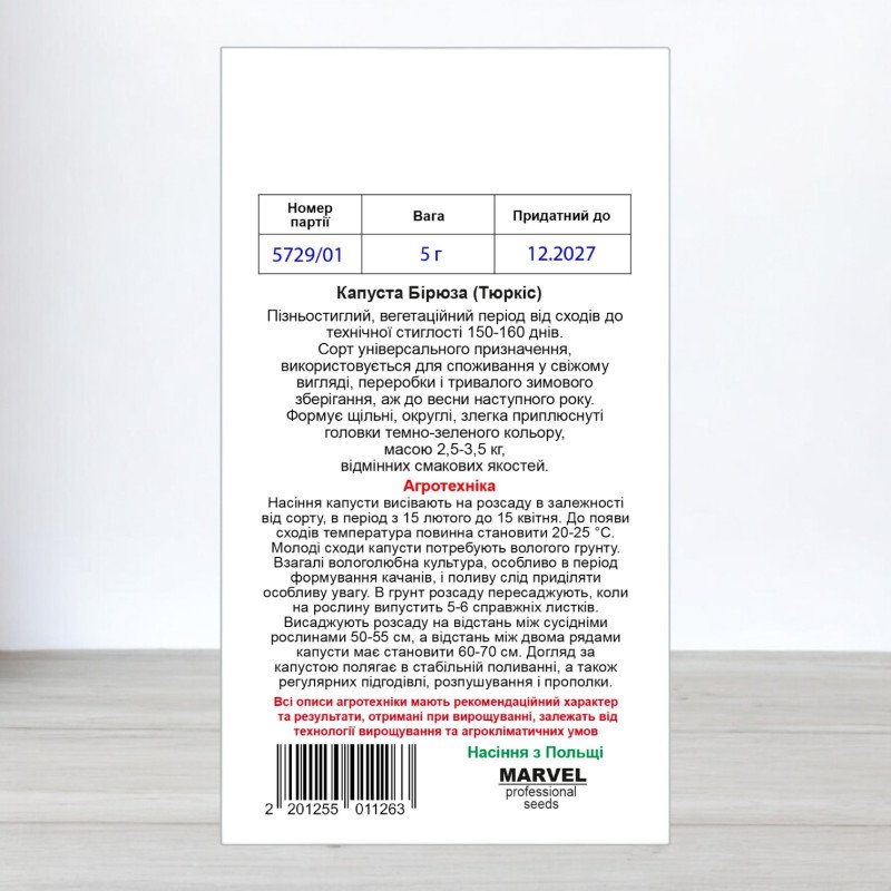 Насіння капусти Бірюза, Польща, Marvel, 5г