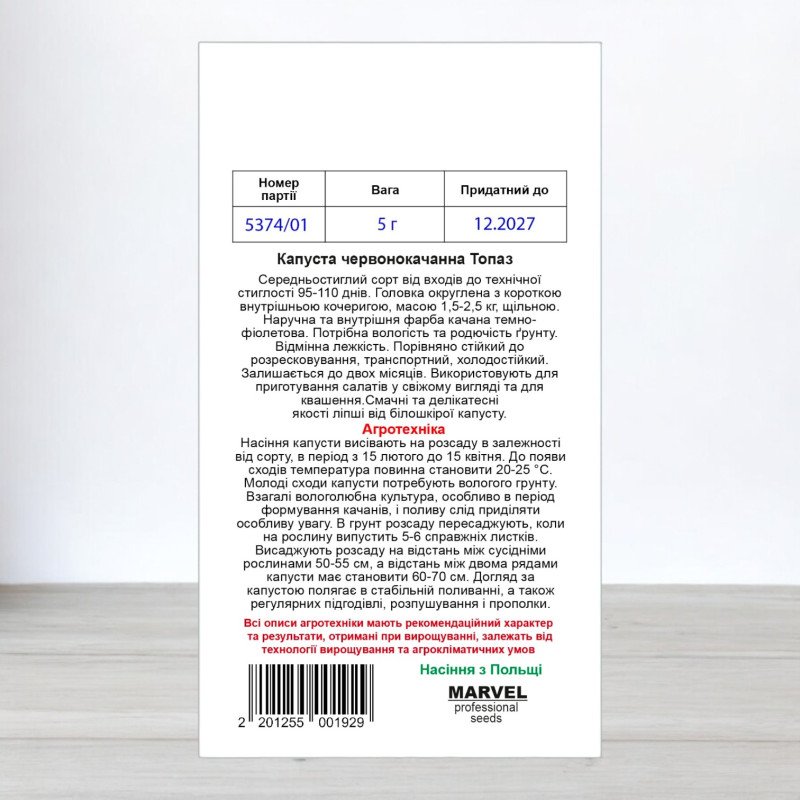 Насіння капусти червоноголової Топаз, Польща, Marvel, 5г