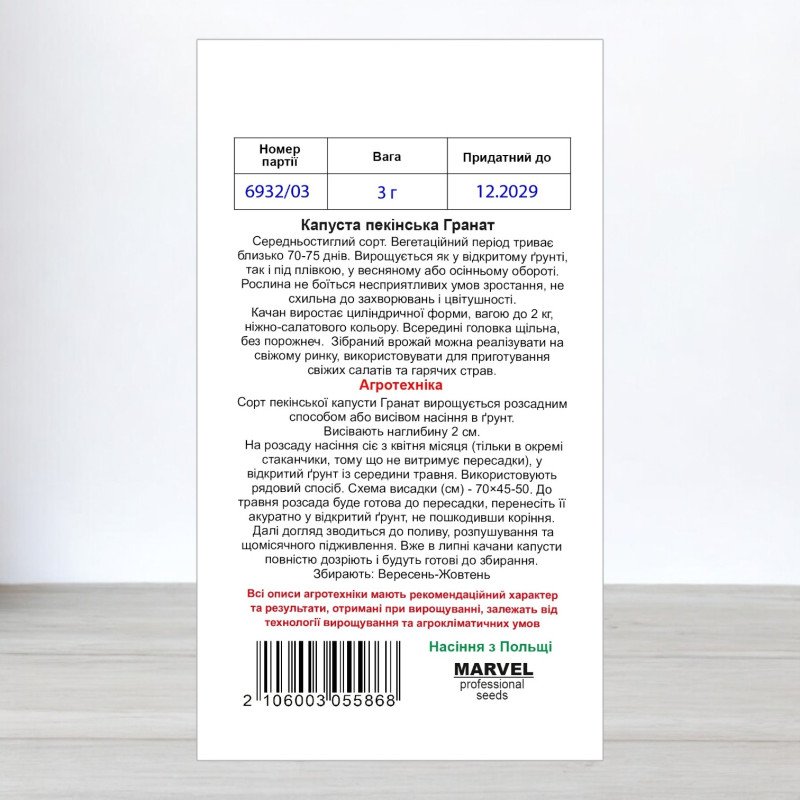 Насіння капусти пекінської Гранат, Польща, Marvel, 3г