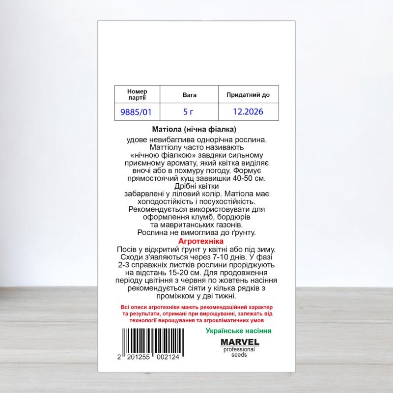 Насіння матіоли Нічна Фіалка, Україна, Marvel, 5г